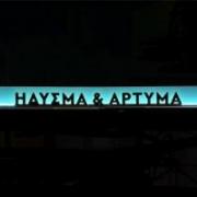 /customerDocs/images/avatars/39062/39062-ΜΕΖΕΔΟΠΩΛΕΙΟ-ΨΑΡΟΤΑΒΕΡΝΑ-ΨΑΡΙ-ΘΑΛΑΣΣΙΝΑ-ΦΑΓΗΤΟ-ΗΔΥΣΜΑ ΑΡΤΥΜΑ-ΜΟΝΕΜΒΑΣΙΑ-LOGO.jpg